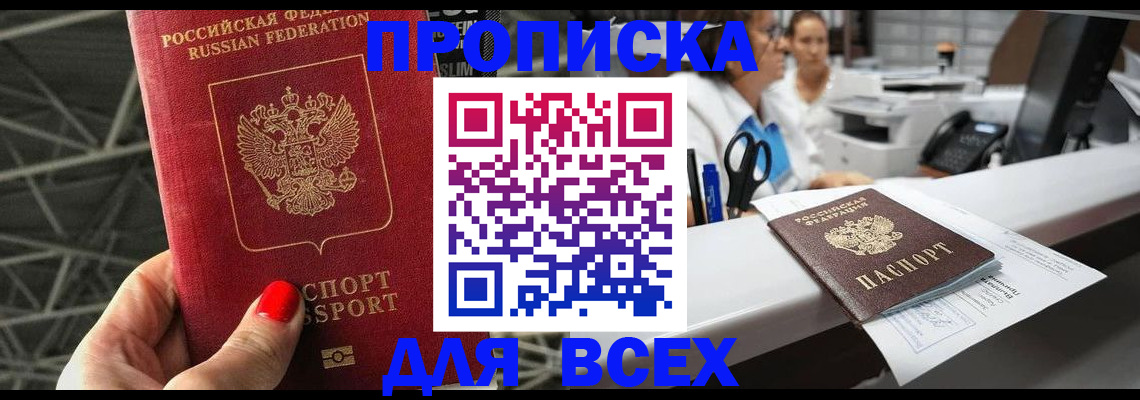 прописка паспорт в Новомосковске