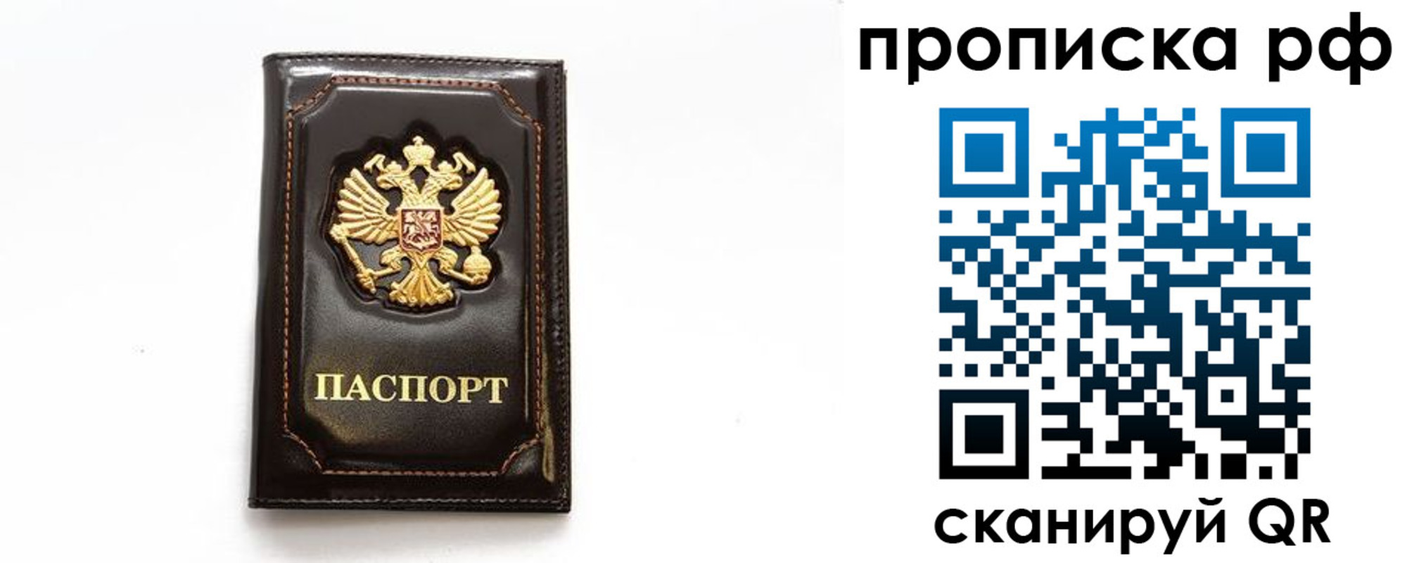 прописка штамп в Новомосковске
