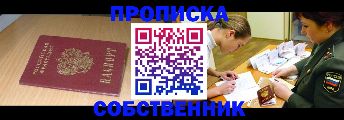 где прописаться в Новомосковске