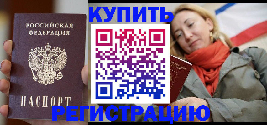 временная регистрация недорого в Новомосковске
